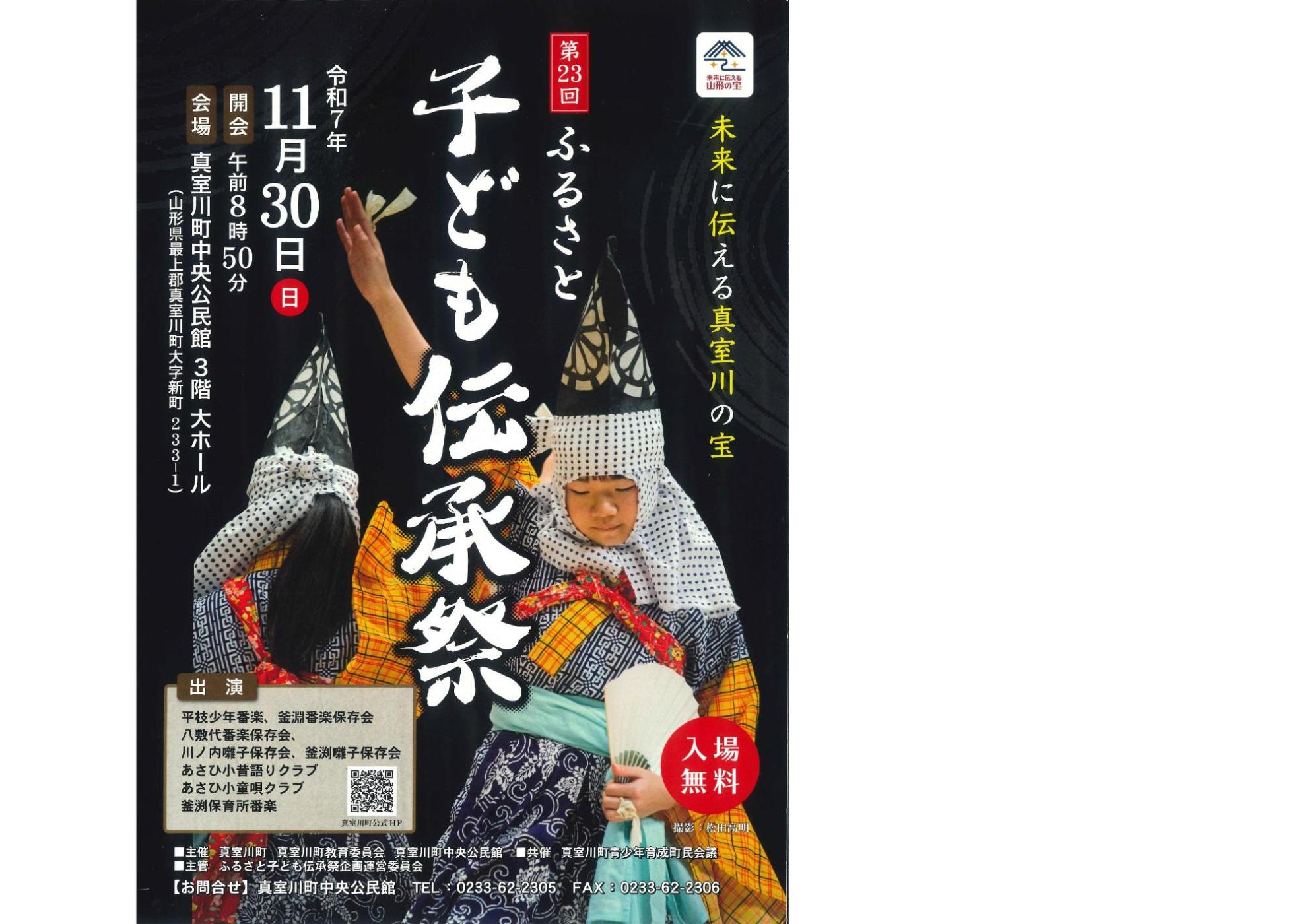 第23回ふるさと子ども伝承祭