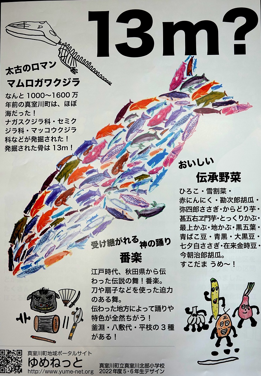 マムロガワクジラをモチーフにした、真室川町PRのためのポスター