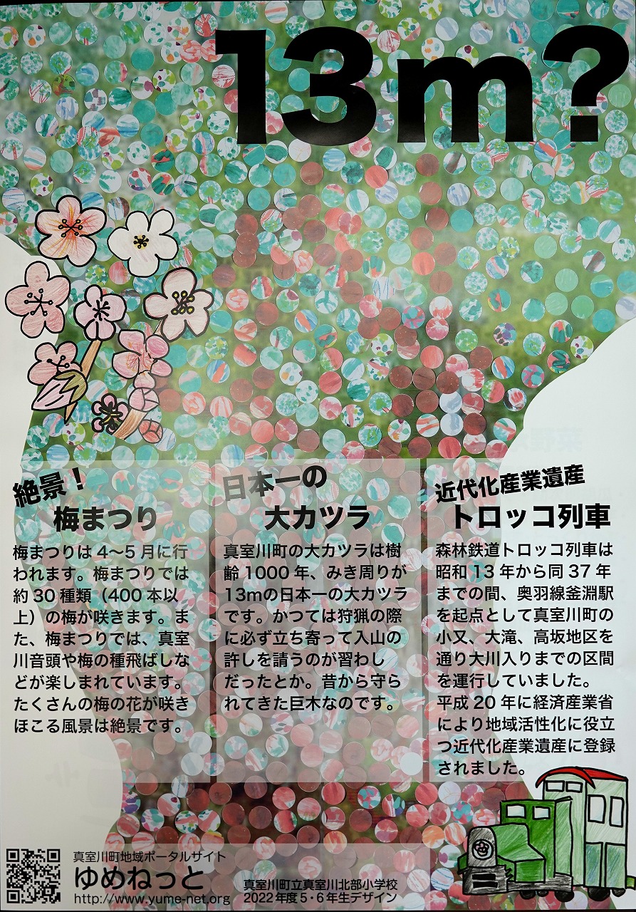 大カツラをモチーフにした、真室川町PRのためのポスター