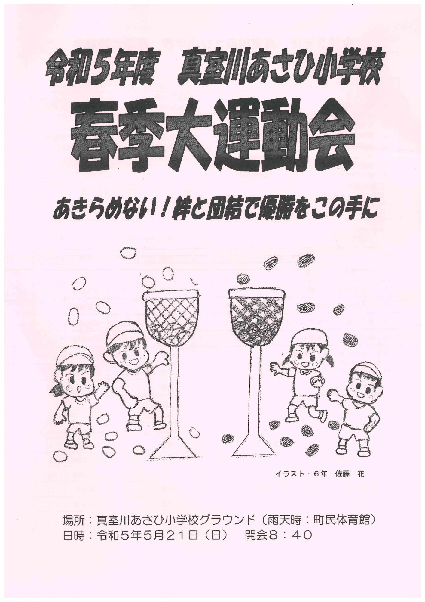 春季大運動会プログラム表面