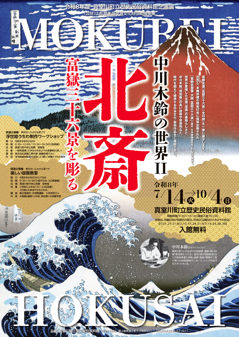 hokusaimokurei