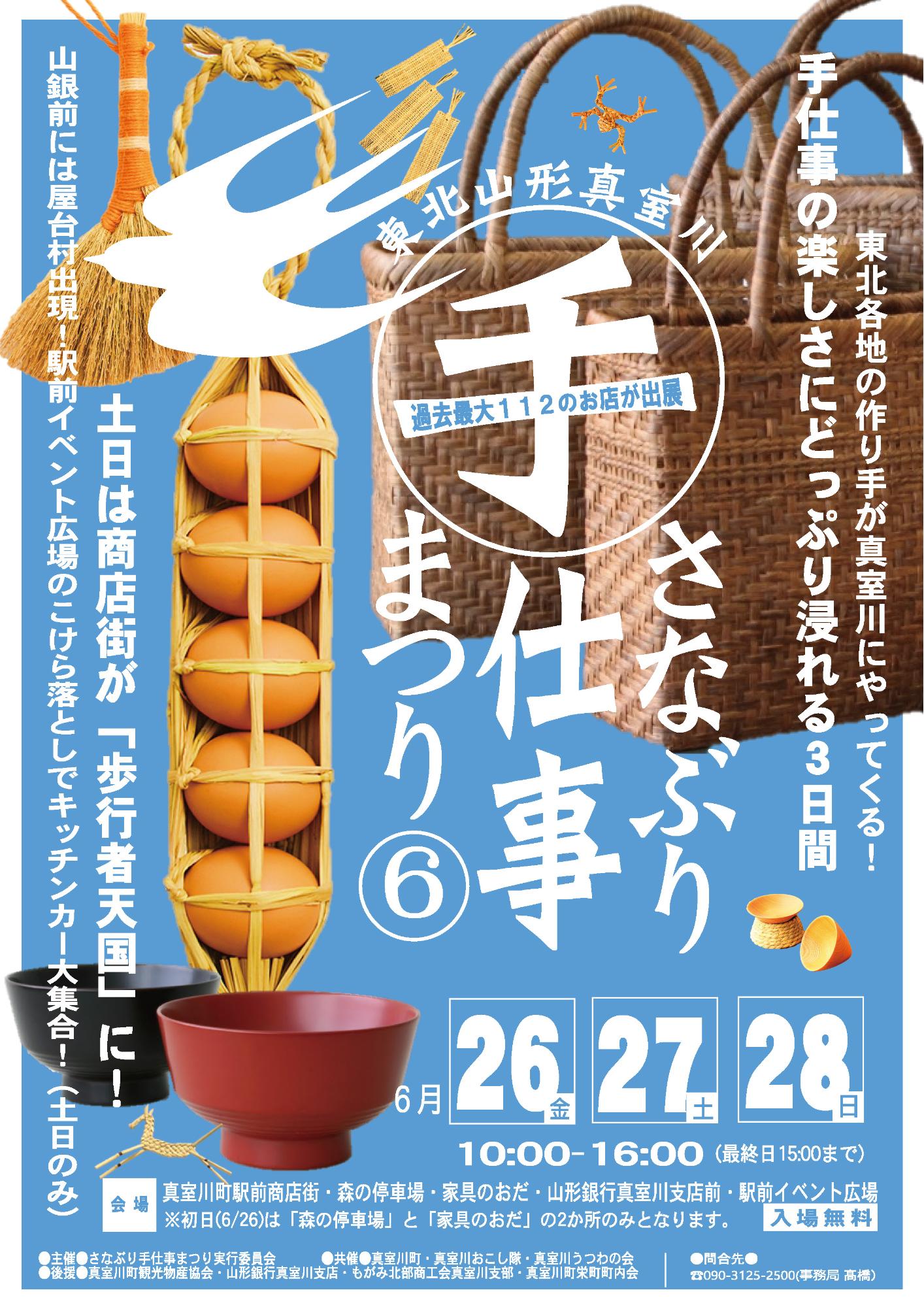 さなぶり手仕事