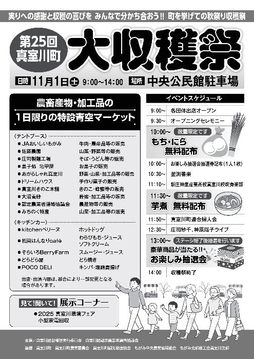 第25回真室川町大収穫祭チラシ
