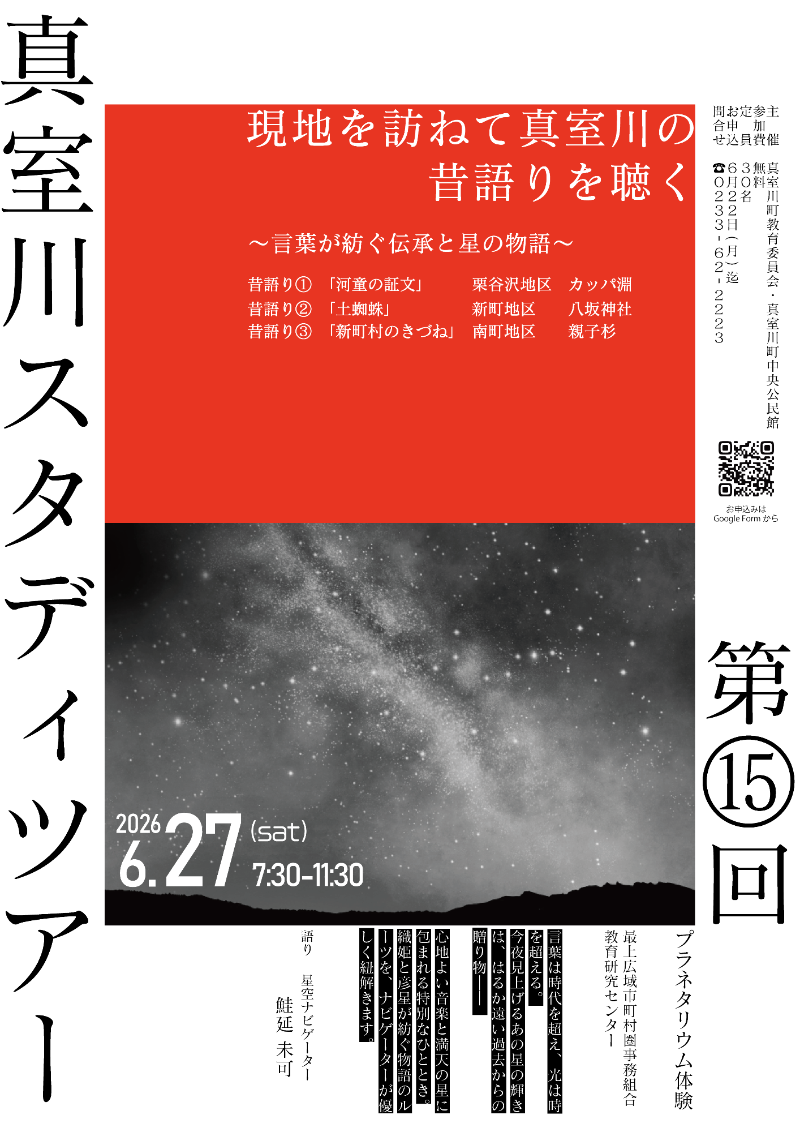 第15回真室川スタディツアーポスター