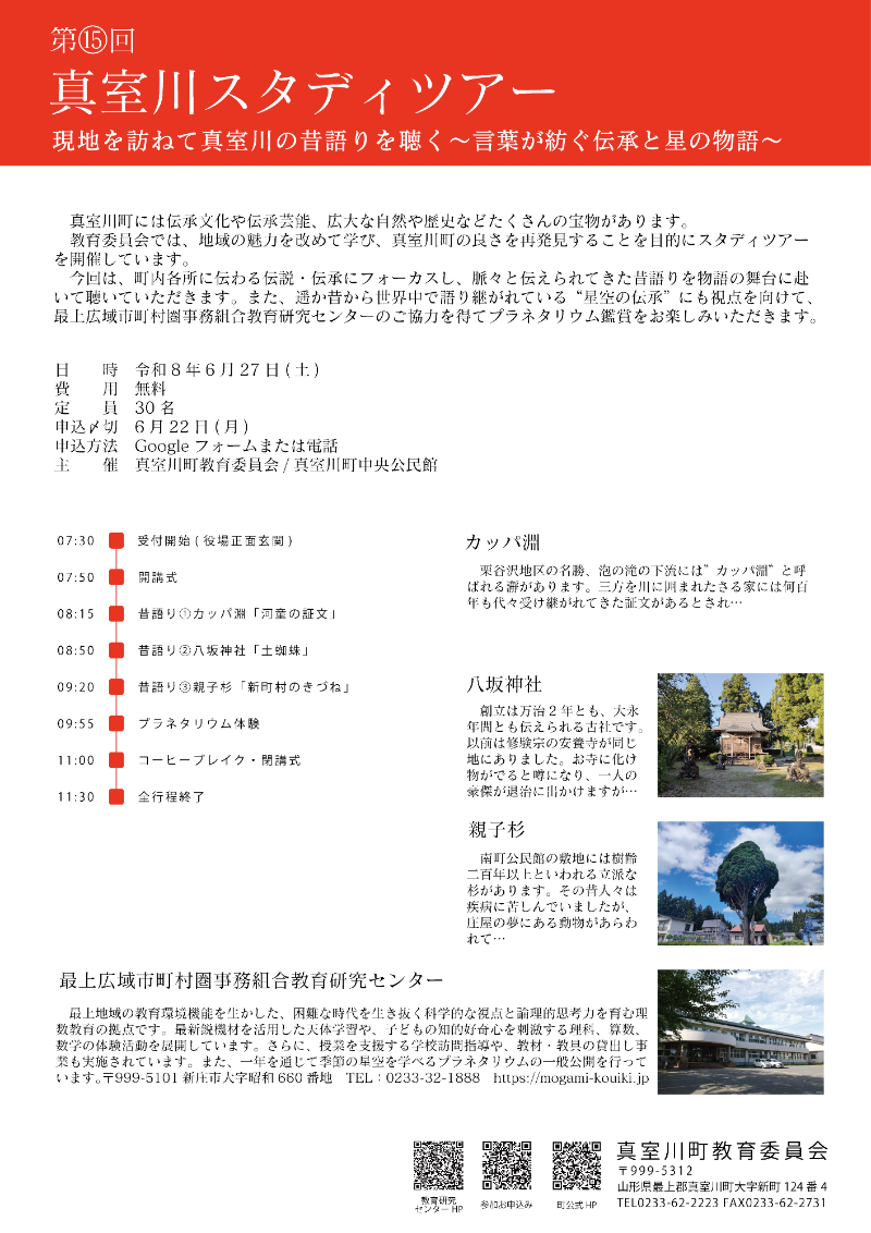 第15回真室川スタディツアーチラシ