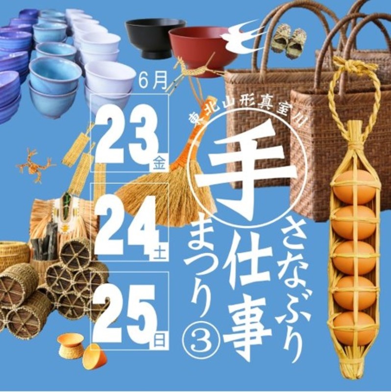 さなぶり手仕事まつり3のポスター
