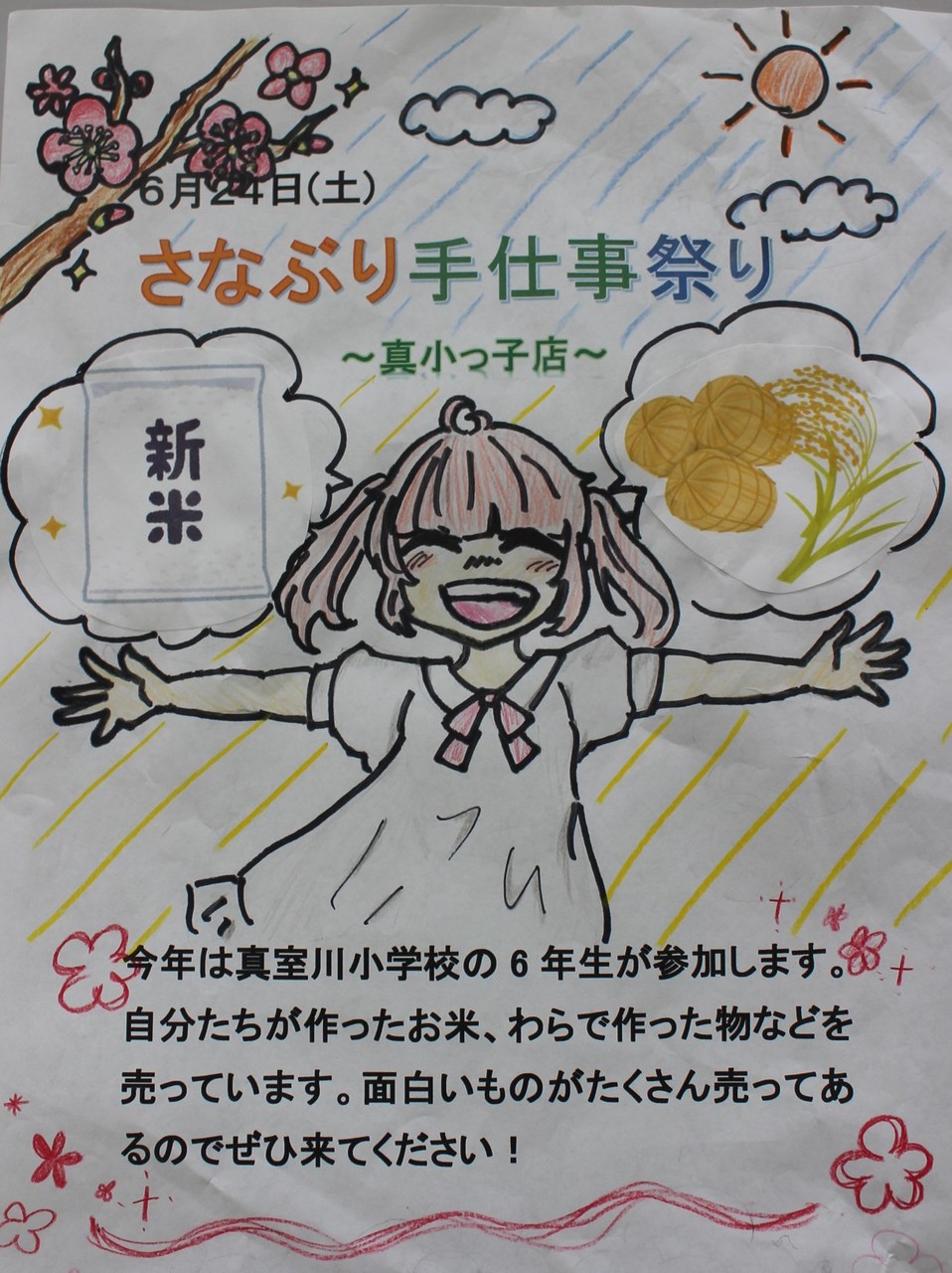 さなぶり手仕事祭りのポスター