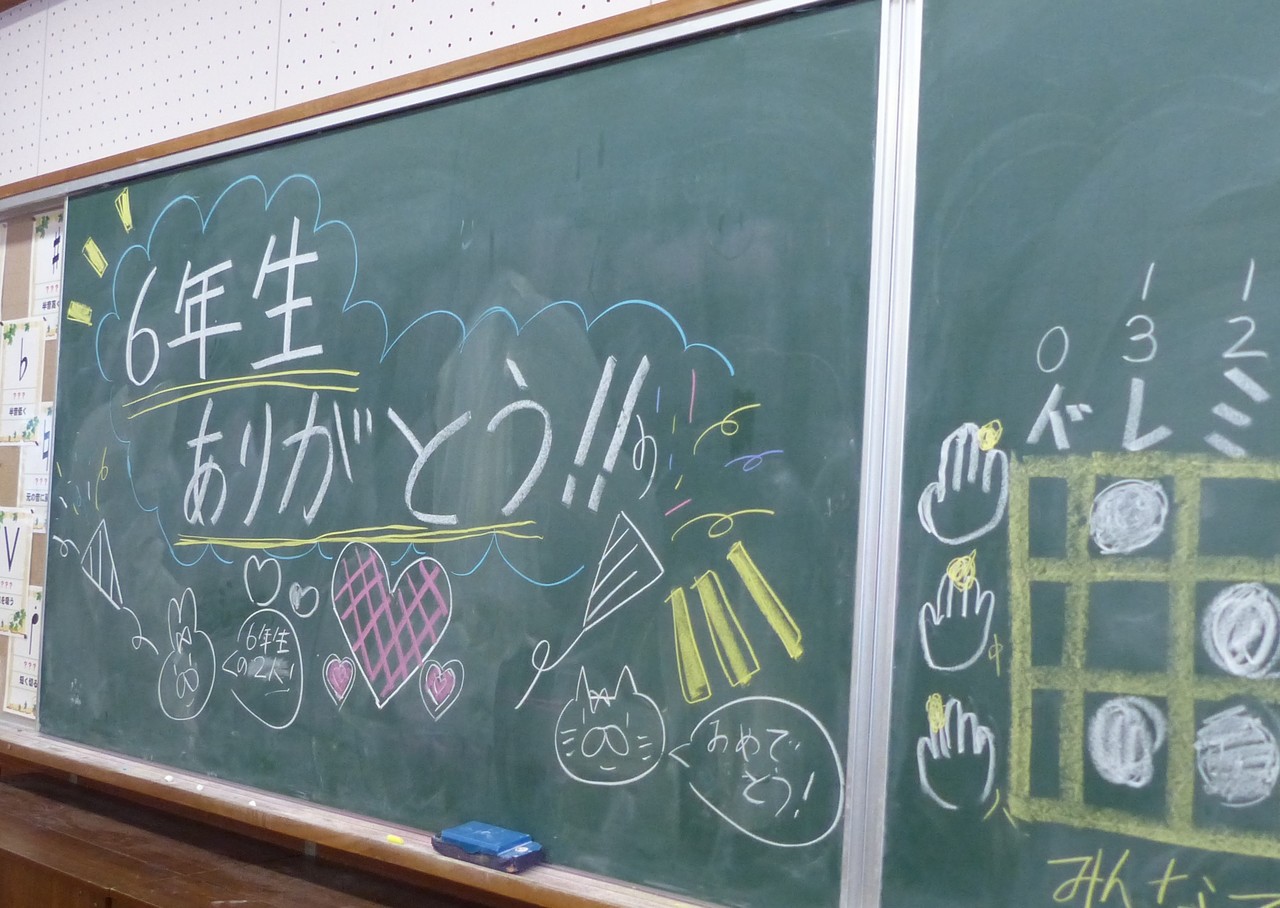 「6年生ありがとう」という文字とイラストが書かれた黒板の写真