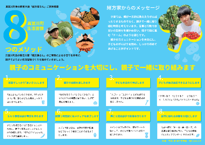 真室川町食の教育大使8つのメソッド