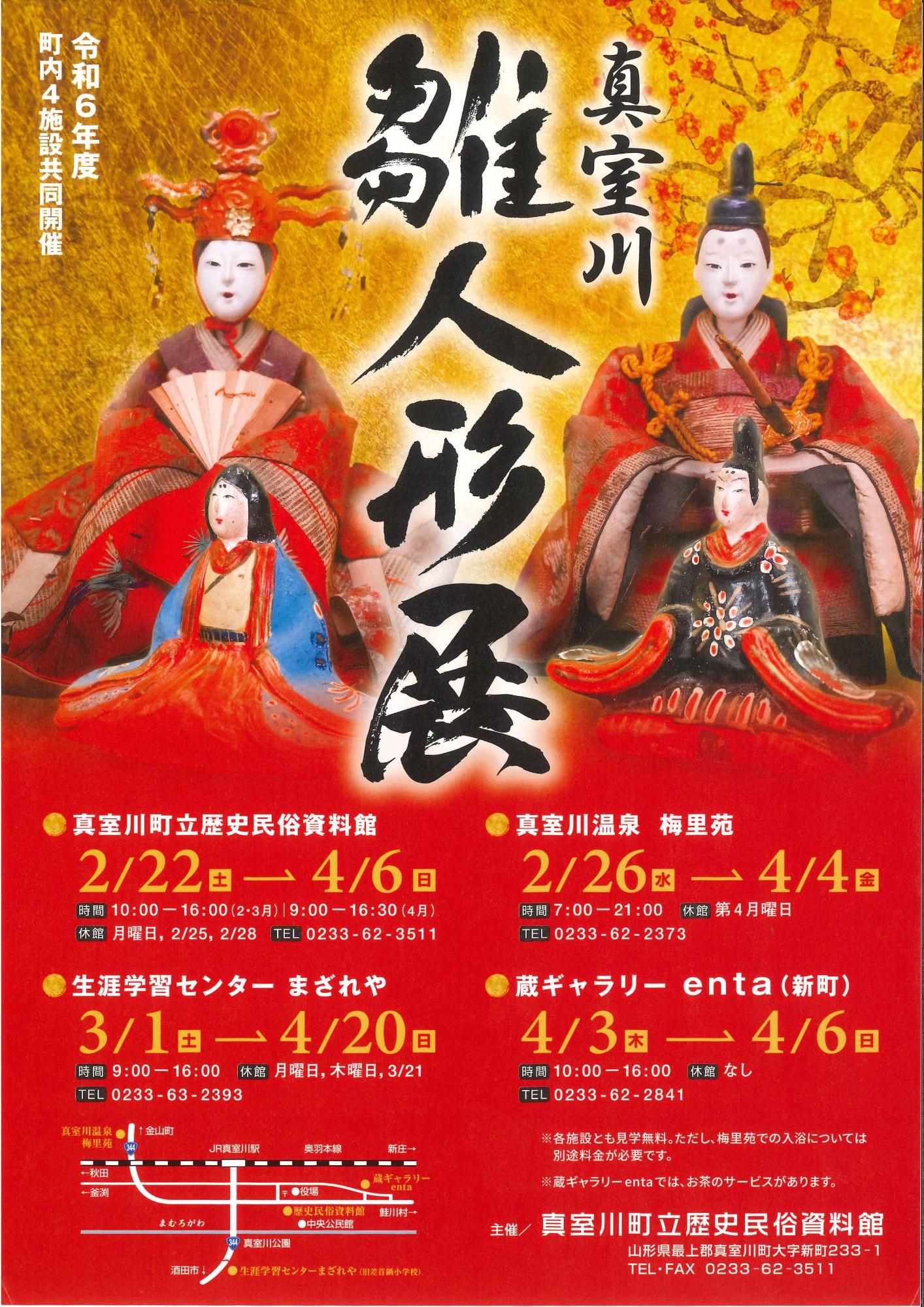 真室川雛人形展