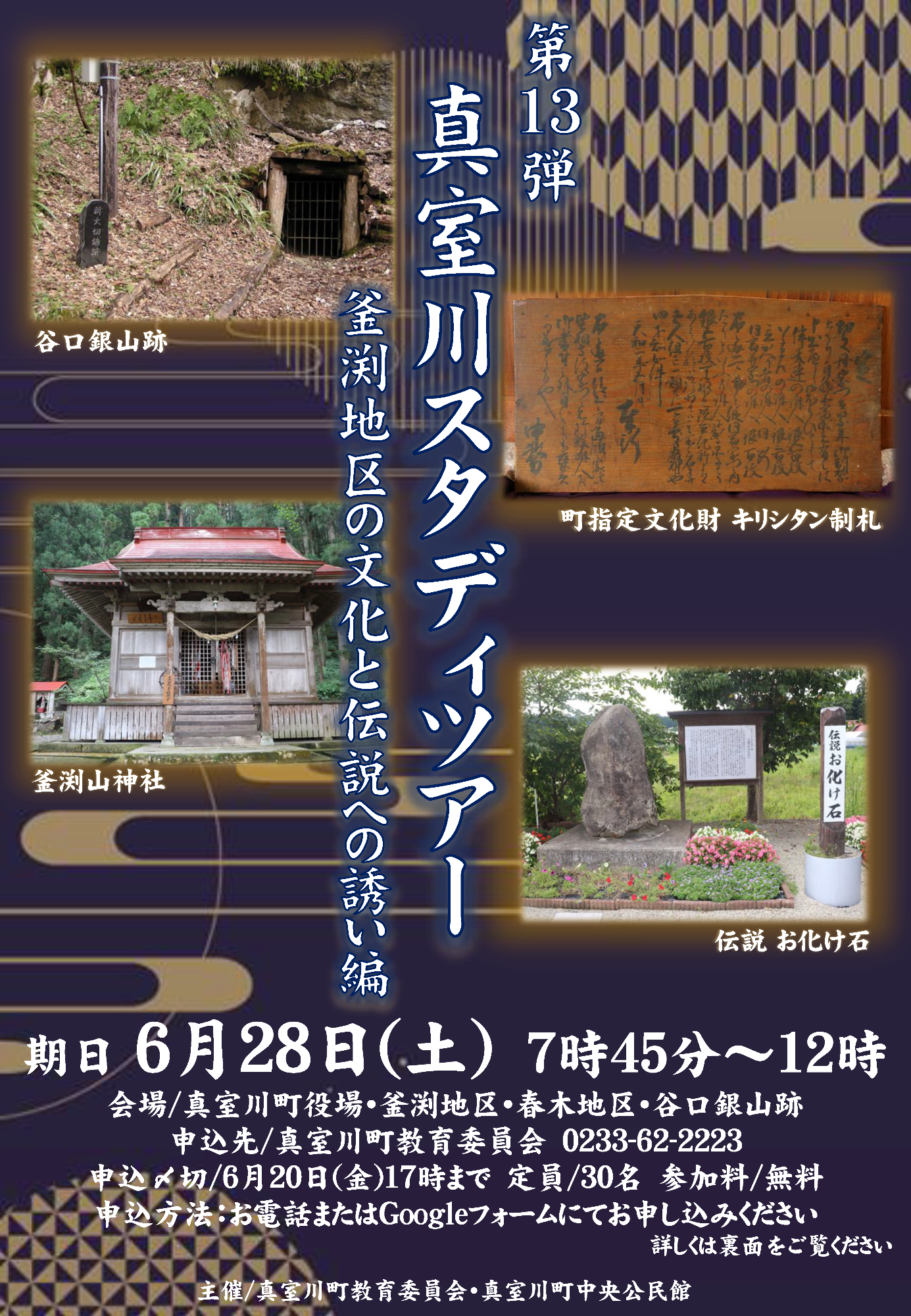 第13回真室川スタディツアーチラシ(表)