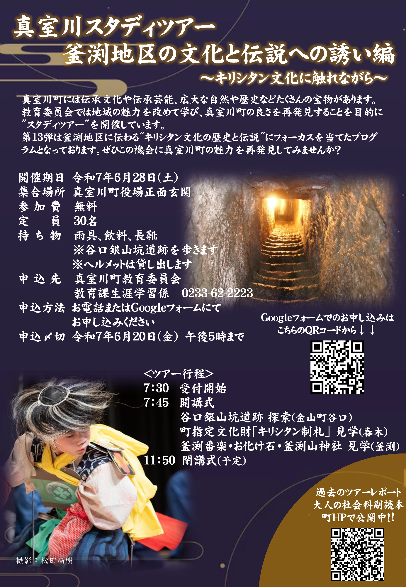 第13回真室川スタディツアーチラシ(裏)