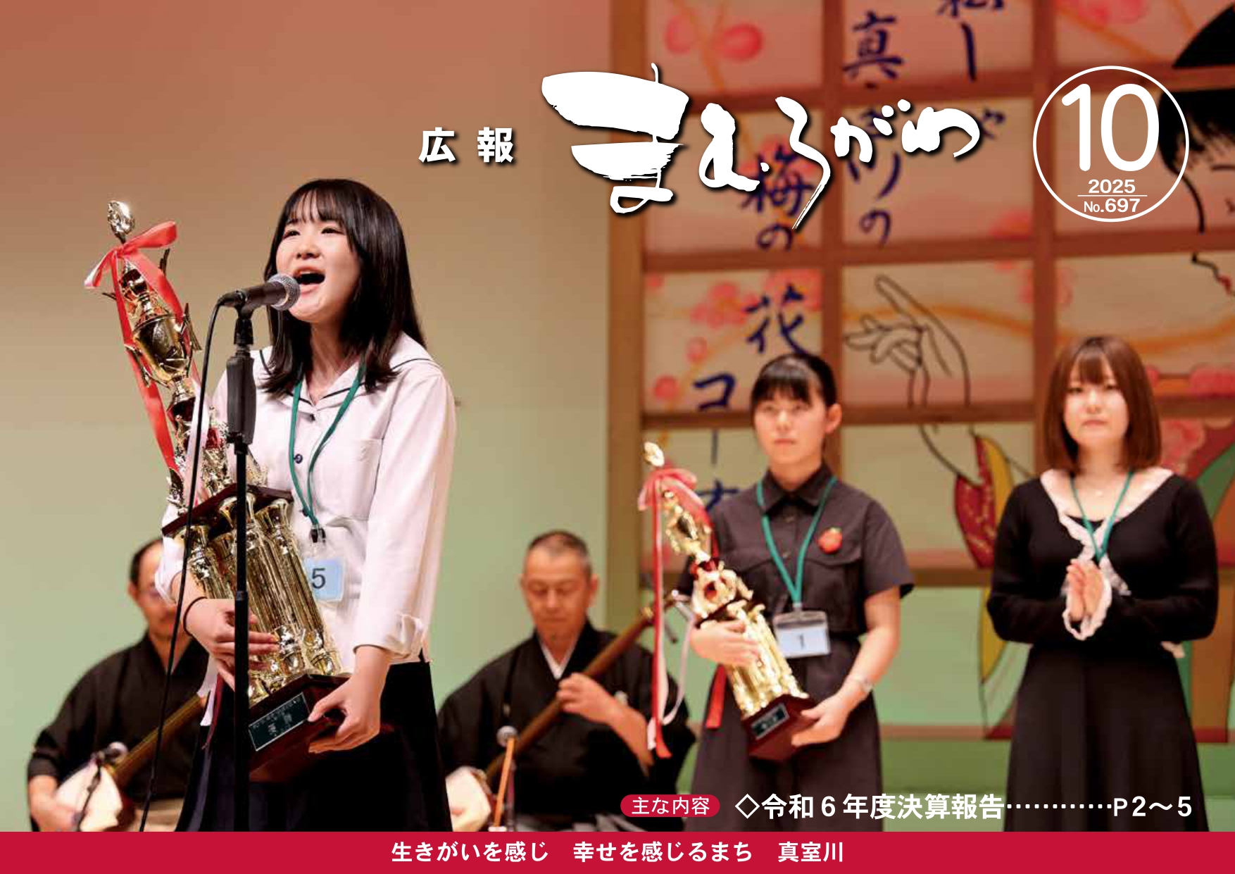 広報2025年10月