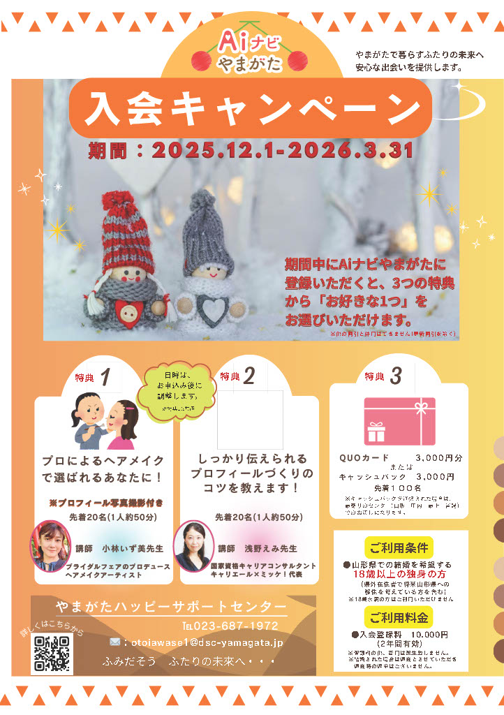 Aiナビやまがた