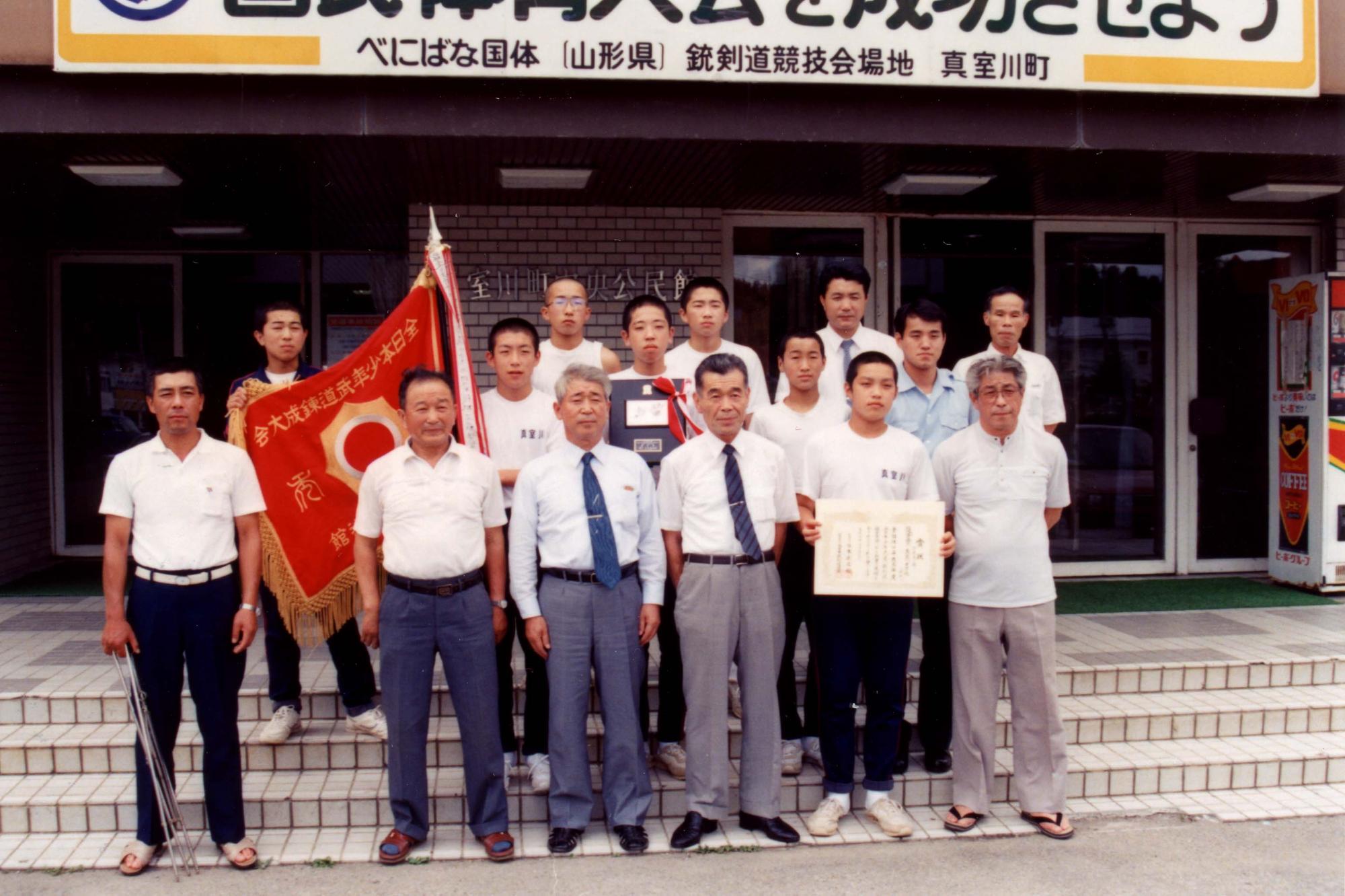 真室川中学校柔剣道部