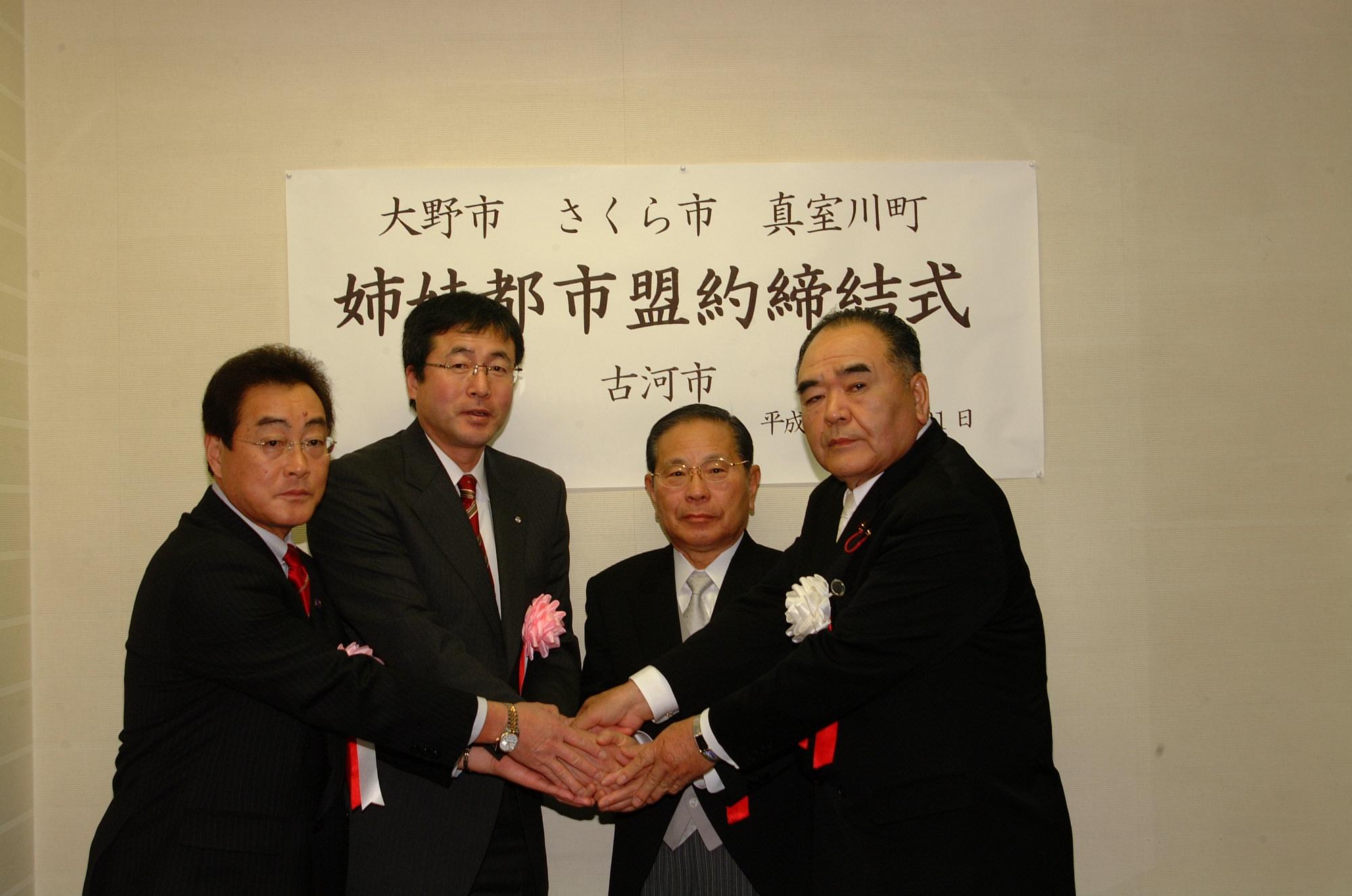 平成18年1月姉妹都市盟約