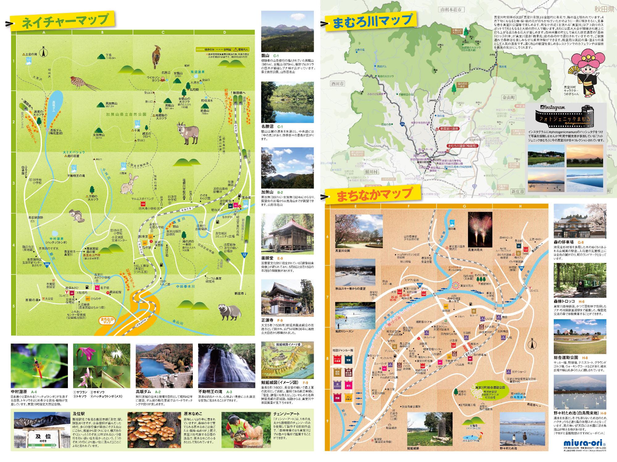 見どころのマップが載っている真室川町観光パンフレットの表面 詳細は以下