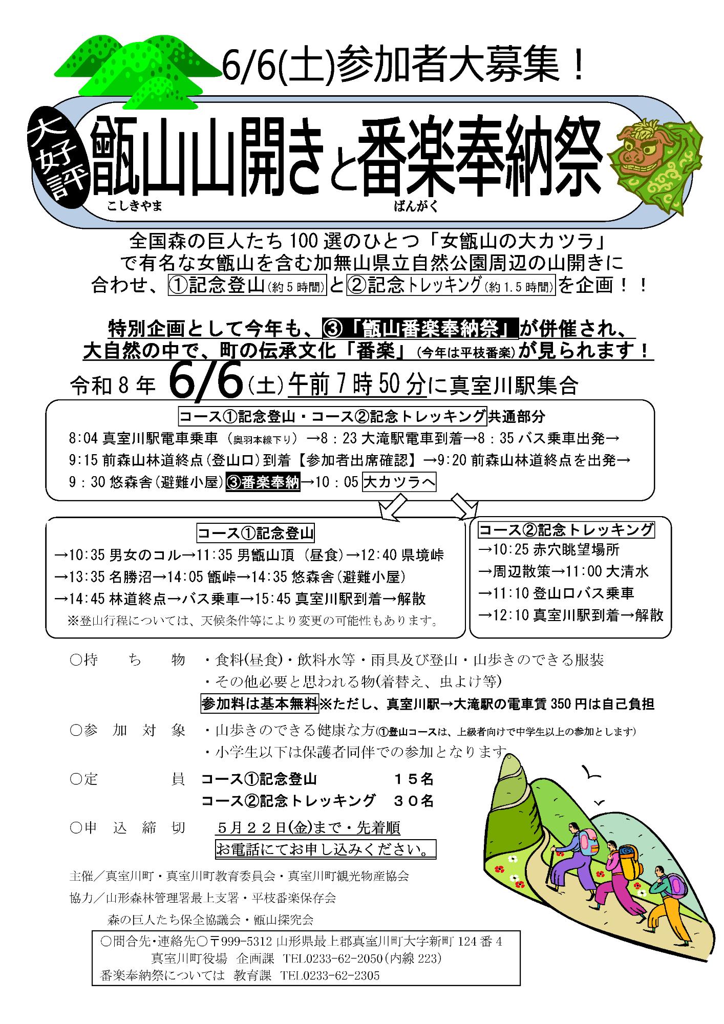 甑山チラシ