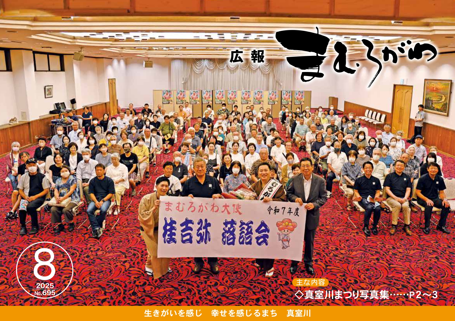 広報2025年8月