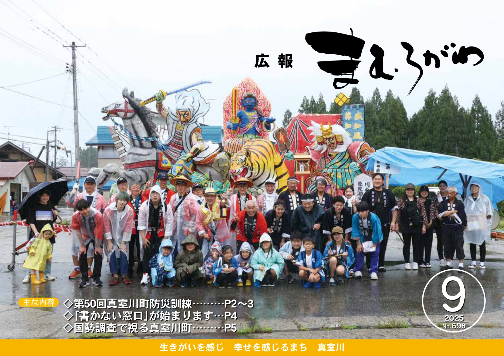 広報2025年9月