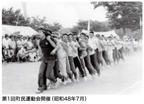 昭和48年7月町民運動会
