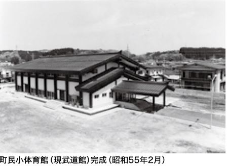 昭和55年2月町民小体育館完成