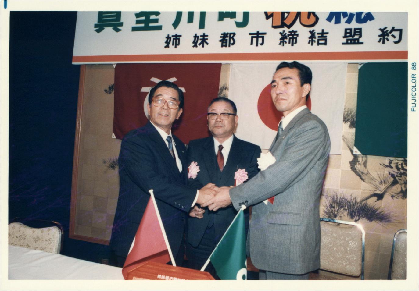 昭和63年11月総和町