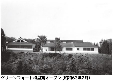 昭和63年2月梅里苑