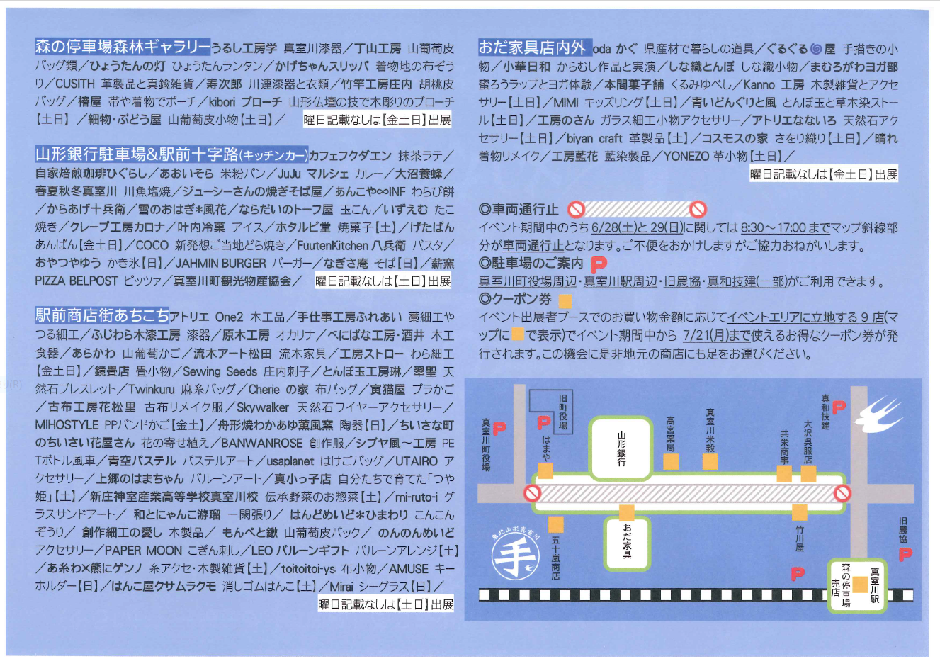 令和7年6月27日から6月29日まで開催のさなぶり手仕事まつりのチラシの裏面